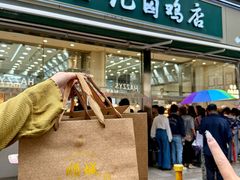 -顺城金记卤鸡·清真