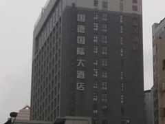 -广州国德国际大酒店(太古汇石牌桥地铁站店)