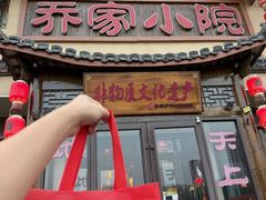 -乔家小院•非遗驴肉•本地小海鲜(滨河路店)