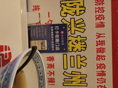-陇兴楼兰州拉面(西安咸阳国际机场店)