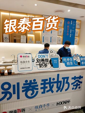 杭州探店|银泰百货快闪店——反内卷奶茶!