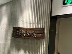 -王家渡火锅店(亦庄店)