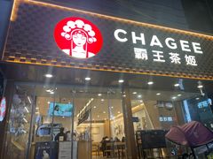 -霸王茶姬(清镇三角花园店)