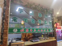 门面-鹏馨羊羔肉·非遗(新建街店)