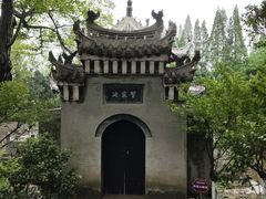 -习家池