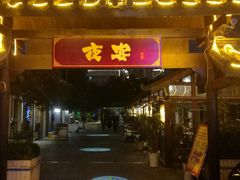门面-夜宴江景餐厅