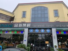 门面-蟹谢蒸鲜自助餐厅