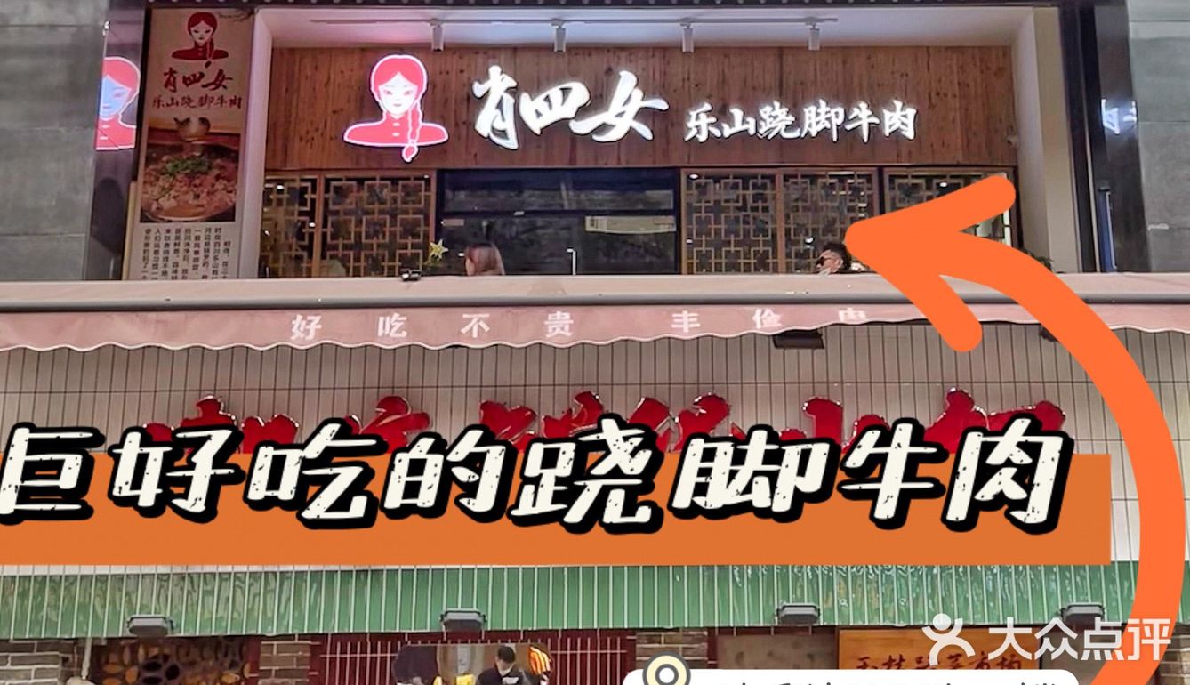 江汉路巨好吃跷脚牛肉，超下饭～