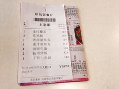 账单-冰岛茶餐厅(世茂店)