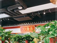 大堂-砂唐居(总店)