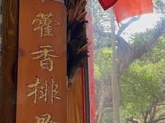 -古真记钵钵鸡(总店)