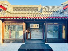 -京兆尹(雍和宫店)