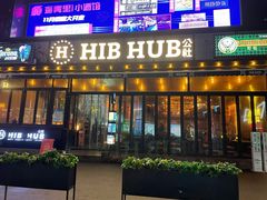 门面-HIB HUB公社(解放西路店)
