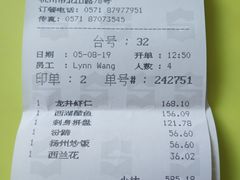 账单-杭州香格里拉·香宫中餐厅