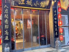 -江城小馆陕南妈妈菜·全球旅行餐厅(钟楼店)