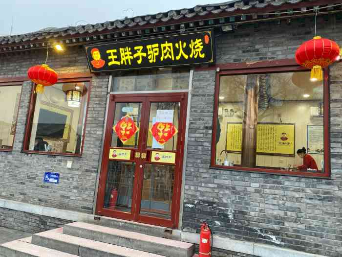 王胖子驴肉火烧(新街口店)-"又来王胖子啦,新街口这边的店,驴肉不错.