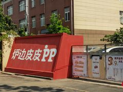 -炉边皮皮·烘焙甜品工厂店