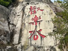 -凤翔首邑温泉度假村