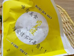 -左左香老潼关肉夹馍(龙山一路店)
