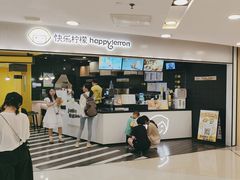 -快乐柠檬happylemon(北京APM店)