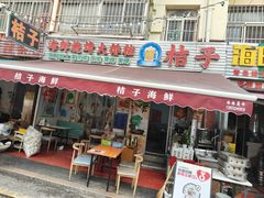 -桔子海鲜烧烤大排档(台东店)