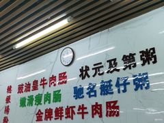 -穗银肠粉店(东川路店)