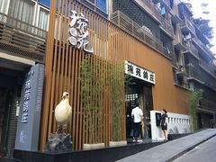 -琬苑鸽庄·川粤融合菜(解放碑总店)