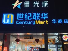 -星光城