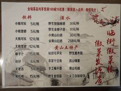 菜单-临街徽菜馆·正宗黄山味
