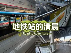 -阳澄湖中路(地铁站)