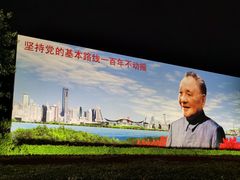 -荔枝公园-小平画像广场