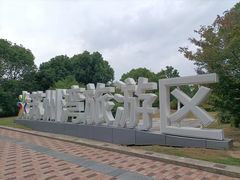 -苏州东太湖生态园