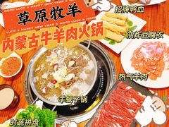 -草原牧羊火锅·龙虾·烤鱼(杨浦店)