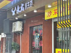 -永太全牛坊(中山北路店)
