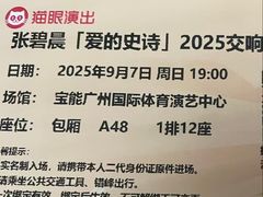 -宝能国际体育演艺中心