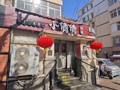 -小倩倩•鸡汤馄饨(江西路创始店)
