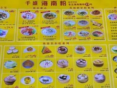 -千盛海南粉(金鸡岭店)