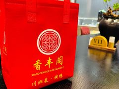 -香丰阁·烤鸭·川湘菜(清河店)