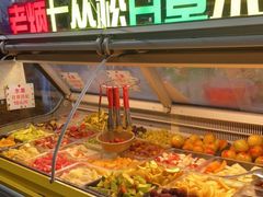 自助取餐区-老炳·七丛松甘草水果