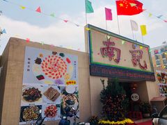 门面-寻味顺德·南记酒家·传统顺德菜·鱼生(广源路店)