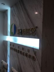 -莱恩·乐活概念专业皮肤管理连锁