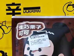 -辛一·铜锣烧(大宁久光店)