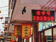 -蓝记云吞(正果店)