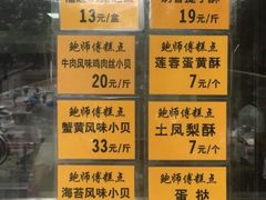菜单-鲍师傅糕点(江苏路店)