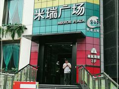 -米瑞购物广场