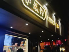 门面-泸溪河桃酥(秦淮夫子庙一店)