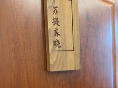 -四灶儿·2005地道杭帮菜(杭州鼓楼1店)