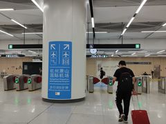-杭州萧山国际机场