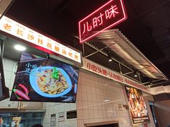 门面-黑白电视长沙小吃(悦汇城店)