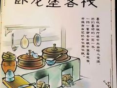 -卧龙堡客栈·中餐厅(古北水镇店)